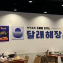 달래해장 강서구청점 이미지