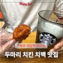 처갓집양념치킨 야당점 | 운정 야당역 처갓집 청양산 고추 와락 간장 치킨 치맥 배달 야식 포장 맛집