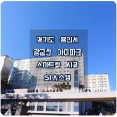 서창LH6단지(에코에비뉴) 이미지