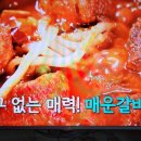 허영만 백반기행 포천이동갈비찜 이미지