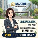 부자아빠공인중개사사무소 | 개포 공원 뷰가 너무나 멋진 디에이치아너힐즈 31평 내부 사진과 탁트인 개포공원 실제뷰