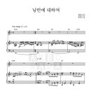 낭만에 대하여-악보 이미지