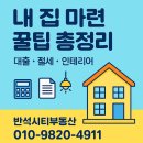 예미지풍년공인중개사사무소 | 반석동 부동산아파트 추천(반석더샵아파트)