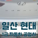 일산서비스기아오토큐 이미지