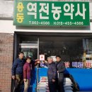 역전농약사 이미지