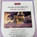 수원 인계동 <하유테라피> 천연 아로마 화장품 만들기 후기