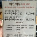 부천해물칼국수 | 부천 칼국수 맛집 작동 홍두깨 칼국수 솔직후기, 인생 콩국수와 해물칼국수 1인분씩 먹은 후기