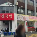 이순신광장 | 여수 해징국 맛집 중앙동 광장국밥 이순신광장 아침식사 되는 곳