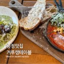 [부산/송정] 브런치 맛집 '거루캥테이블' 솔직 후기: 메뉴 추천과 아쉬운 점