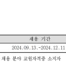 [경기 평택] 송탄고 화학 기간제교사 채용 이미지