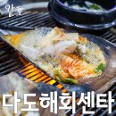 다도해회센타