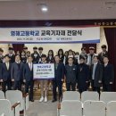 영해고등학교 이미지