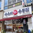 잔치타운 | [수원 광교/상현역] 수유리우동집 광교법조타운점 : 직장인 점심, 잔치국수 후기