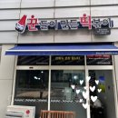 용인 서천 분식점 - 꾼떡