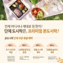 본도시락 이미지