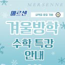 메르센수학과학학원