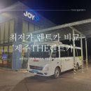주식회사 제주마음렌트카 | 제주렌트카 무제한자차 제주더렌트카 스포티지 대여 후기