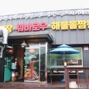 일품돌짜장