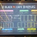 블랙PC카페 이미지