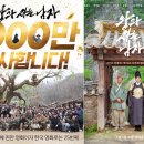 동화파워세탁 | 2026년 첫 천만 영화 등극, '왕과 사는 남자' 유해진의 연기와 김순남 교수의 '단종' 완벽 고증