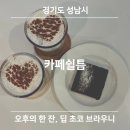 씨유 성남중원구청점 | [경기 성남시] 카페쉴틈ㅣ모란역디저트 맛집ㅣ중원구청카페 추천
