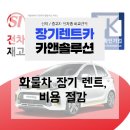 호탄동 화물차고지 앞 | 숨겨진 사실! 화물차 장기렌트, 리스만이 줄 수 있는 혜택
