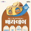 배스킨라빈스미사
