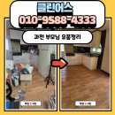 과천 유품정리 비용 부림동 전체 폐가구 정리 후 빈집 만들기