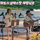 진도 세방낙조 가을알림~^^ 이미지