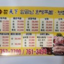 임금님한방족발