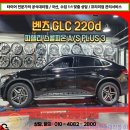 금호카서비스센타 | 서울 피렐리 타이어 교체, 벤츠 GLC 220d에는 왜 피렐리 사계절일까?