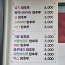 왕천탕후루 - 청주시 청원구 주성1길 17 | 왕천탕후루