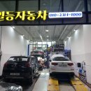 일등자동차정비 이미지