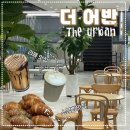 소금빵맛집 라떼 맛집 &#34;더어반&#34; 청주 대형카페 성안길 데이트하고 왔어요
