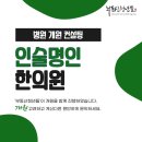 인술명인한의원 이미지