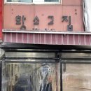 숯불고집 이미지