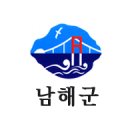 남해군청