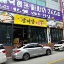 장대감참숯구이 네이버블로그