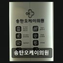 송탄오케이의원 네이버블로그