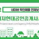 원메이저현대공인중개사사무소 이미지