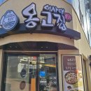 옹고집칼국수 | 계산동 칼국수 맛집, 옹고집칼국수 내돈내산 후기