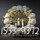 빛장례식장 | 만들기 모두의꽃 근조화환 부고장 꽃 선물 신속 배달 광주빛장례식장