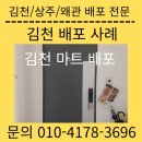 제일마트 | 김천 식자재 마트 전단지 배포 사례