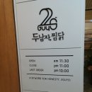 두남자찜닭상인점 이미지