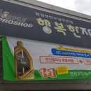 행복한자동차마을행복상사 이미지