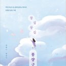 몽실몽실 이미지