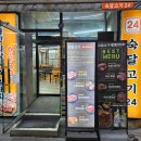 삼한24시 | 서면 회식 모임추천,주차가능한 24시고기집[숙달고기24] 후기