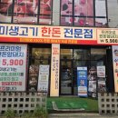 청주 율량동 고깃집 맛집 가성비 좋은 회식 추천 미생고기