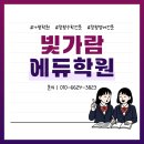 빛가람에듀학원