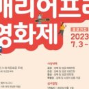 양주배리어프리영화제 이미지